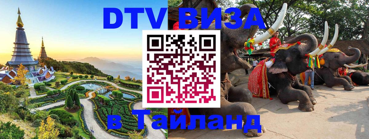 DTV Visa Thailand — прайс и условия, виза без дополнительных документов - 21.11.2025 